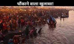 महाकुंभ में स्नान करने लायक नहीं संगम का पानी, CPCB की रिपोर्ट में चौंकाने वाला खुलासा!