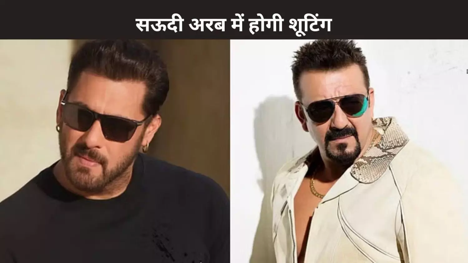 बॉलीवुड के अब हॉलीवुड में Salman Khan की एंट्री, संजय बाबा संग आएंगे नजर