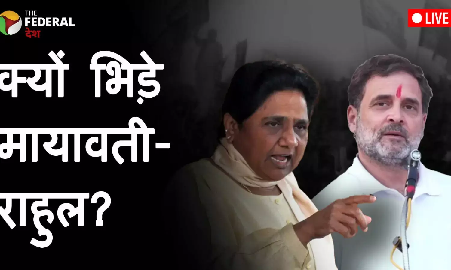 बीजेपी की B टीम कौन? कांग्रेस या बीएसपी, देखें VIDEO