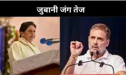 तो UP में BJP हो जाती पूरी तरफ साफ, माया को राहुल क्यों मान रहे जिम्मेदार