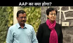 हार से मायूस केजरीवाल पार्टी संगठन को करेंगे मजबूत, आतिशी के हाथों में अब दिल्ली की कमान?