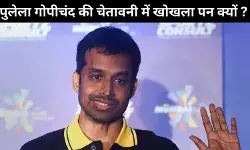 खेलों में बड़ा नाम कमाना: गोपीचंद की चेतावनी क्यों हैं खोखली
