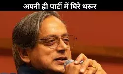 शशि थरूर ने कहा नहीं बदलूँगा पार्टी, प्रधानमंत्री की सराहना करने पर झेल रहे हैं आलोचना