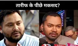 तेजस्वी यादव ने क्यों की नीतीश के बेटे की तारीफ, बिहार में तीर या लालटेन