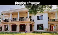 शीशमहल विवाद के बीच BJP का बड़ा ऐलान, जल्द कराएंगे दौरा