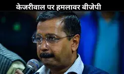घटिया राजनीति कर रहे केजरीवाल; जनता ने मुंह दिखाने लायक नहीं छोड़ा, तस्वीर मामले में BJP का पलटवार