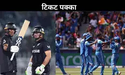 ICC Champions Trophy: भारत- न्यूजीलैंड को सेमीफाइनल का टिकट, बांग्लादेश- पाक बाहर