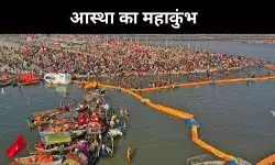45 दिन, 63 करोड़ लोग और आस्था की डुबकी, 10 प्वाइंट्स में महाकुंभ पर खास नजर