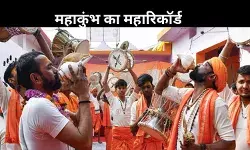 महाकुंभ ने रचा इतिहास, गिनीज वर्ल्ड रिकॉर्ड्स में दर्ज हुईं ये उपलब्धियां