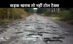 सड़क की हालत खराब तो टोल टैक्स कैसा? हाई कोर्ट की NHAI को फटकार!