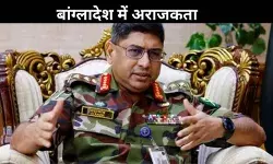 बांग्लादेश में अराजकता के बीच आर्मी चीफ की चेतावनी, मोहम्मद युनुस को जल्द...