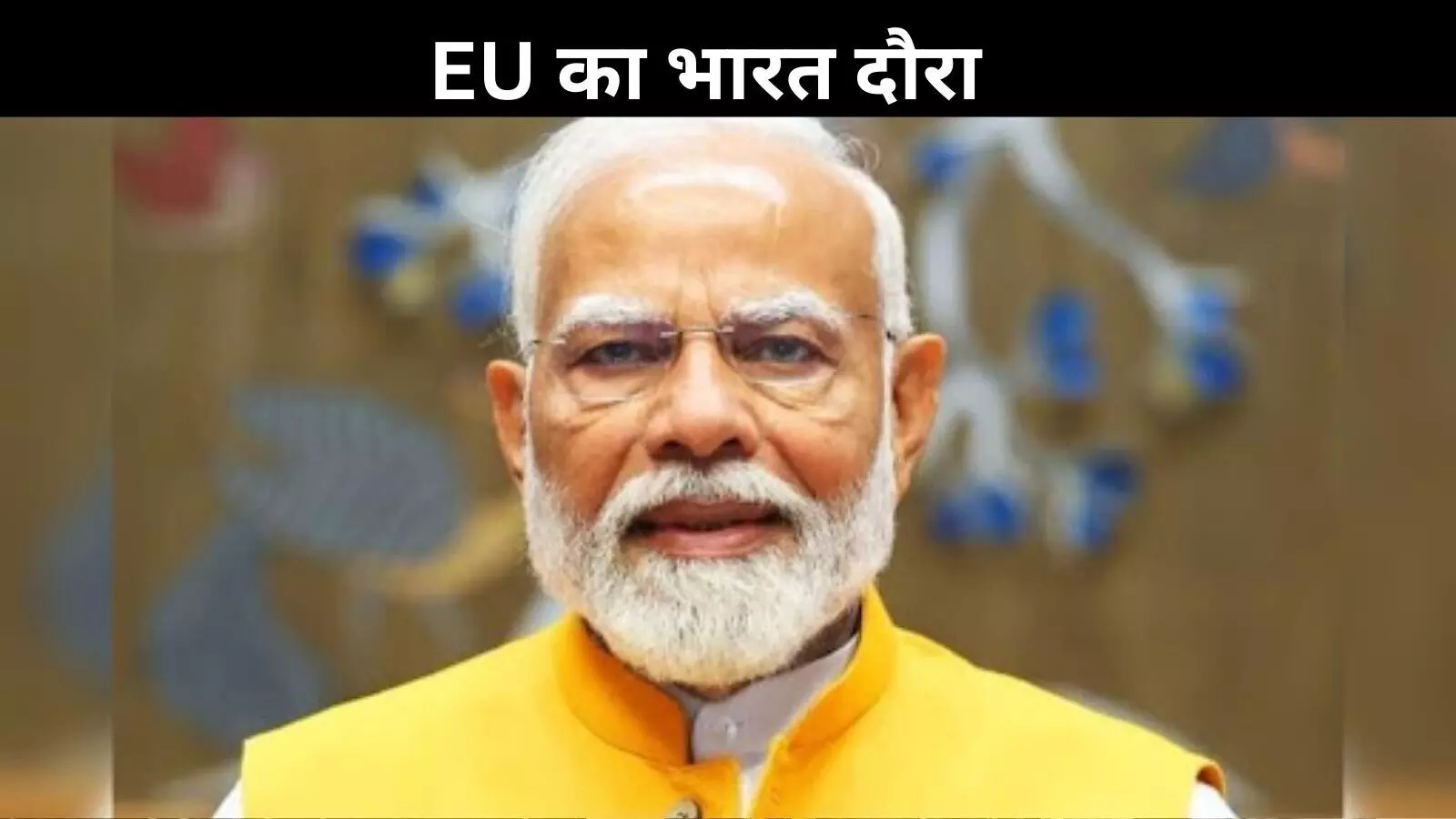 EU के भारत दौरे पर बोले पीएम मोदी, साल के अंत तक FTA को अंतिम रूप देने की कोशिश