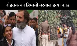 हरियाणा के रोहतक में कांग्रेस कार्यकर्ता हिमानी नरवाल की हत्या, सूटकेस में मिला शव