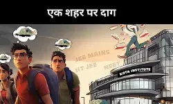 छात्रों के सपनों को उड़ान देता है कोटा शहर, छवि पर दाग से बुरा असर