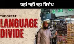 तेलुगु राज्यों में क्यों नहीं है हिंदी विरोध, 400 साल पुराने इतिहास से नाता