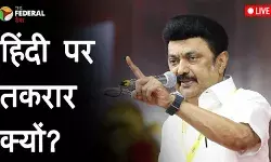 तमिलनाडु में हिंदी विरोध का मामला सियासी या कुछ और वजह