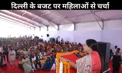 जनता की उम्मीदों को पूरा करने वाला होगा दिल्ली का बजट : सीएम रेखा गुप्ता