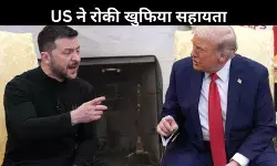 अब खुफिया जानकारी भी नहीं देगा US, सैन्य सहायता रोकने के बाद यूक्रेन को एक और झटका!