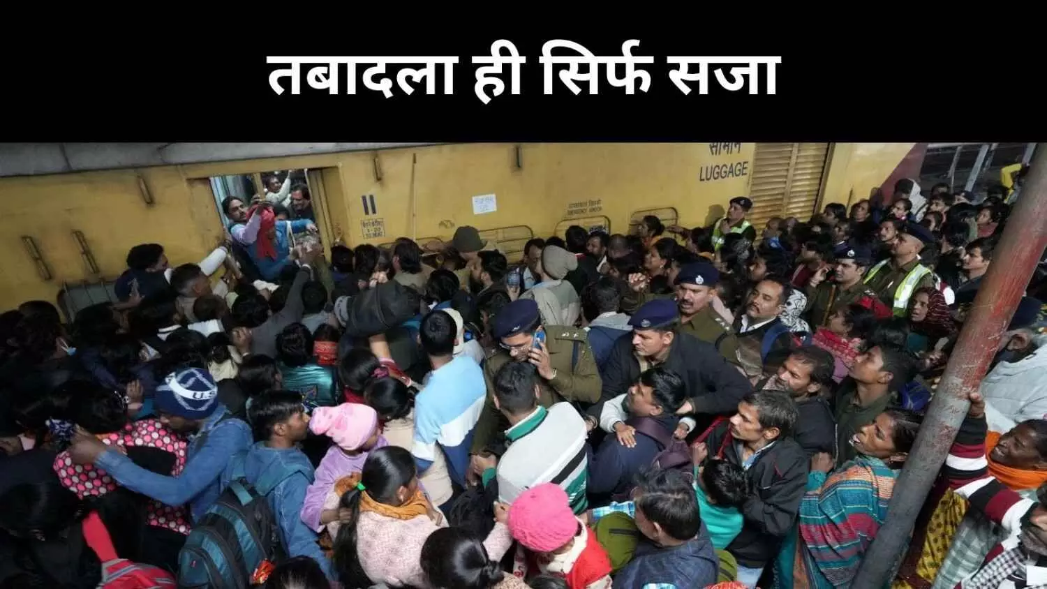 18 लोगों की मौत और नतीजा सिर्फ एक तबादला 18 लोगों की मौत और नतीजा सिर्फ एक तबादला