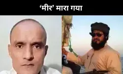 कहने के लिए स्कॉलर था मुफ्ती शाह मीर, कुलभूषण जाधव अपहरण में आया था नाम