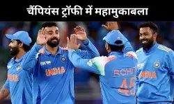 ICC Champions Trophy: भारत बना चैंपियन