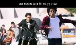 जब Shahrukh Khan ने चोटिल घुटने के साथ किया खतरनाक एक्शन सीन!