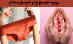 कब और किन महिलाओं को करानी चाहिए डौशिंग, जानें सभी जरूरी बातें