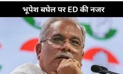 ED  रेड पर तमतमा गए भूपेश बघेल, बोले- पंजाब में कांग्रेस को रोकने की कोशिश