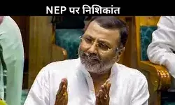 तीन भाषा विवाद के बीच DMK पर बरसे निशिकांत दुबे, समझाई संस्कृत की अहमियत