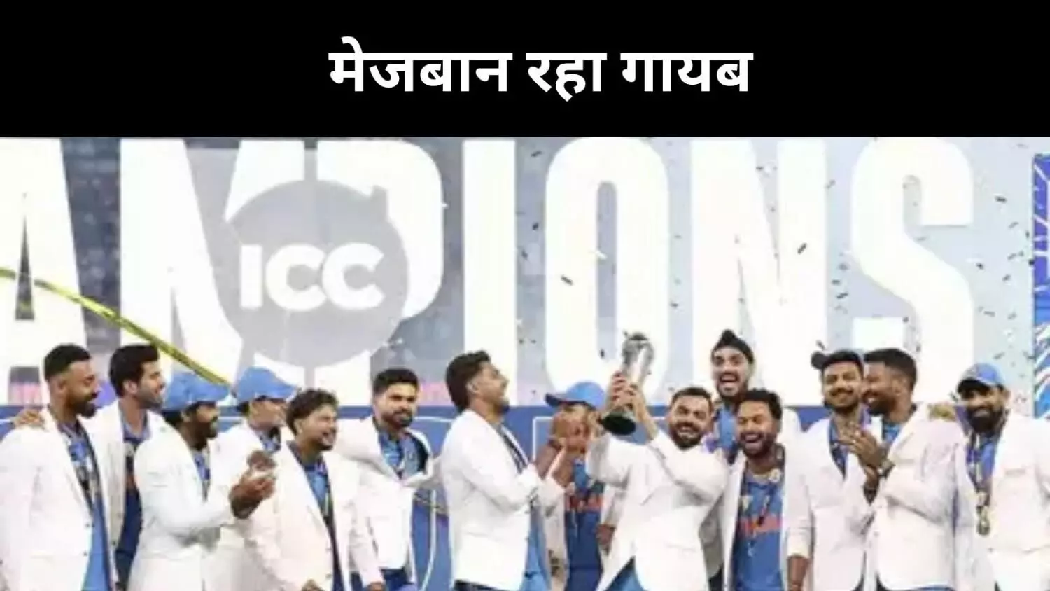 चैंपियंस फाइनल के इवेंट में PCB क्यों रहा गायब, शोएब अख्तर बोर्ड पर भड़के