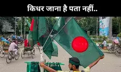 बदले की राजनीति और भीड़तंत्र का बढ़ता असर, बांग्लादेश खुद उलझा