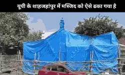 होली पर यूपी के संभल और शाहजहांपुर में ढकी मस्जिदें