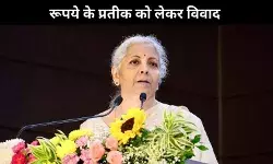 तमिलनाडु सरकार ने रुपए का प्रतीक चिह्न बदला: वित्त मंत्री ने खतरनाक मानसिकता बताया