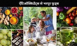 इन स्वादिष्ट चीजों से मस्त रहती है सेहत, मिलते हैं भरपूर ऐंटिऑक्सिडेंट