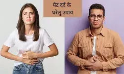 पेट दर्द में तुरंत राहत के बेस्ट घरेलू उपाय, खतरनाक दवा का आसान विकल्प