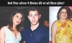 Priyanka Chopra की मां ने बताया, कैसे Nick Jonas ने मांगा था प्रियंका का हाथ, कहा– ‘सॉलिड है’