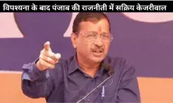 पंजाब के मुख्यमंत्री हैं भगवंत मान, जनता दरबार में पहुंचे केजरीवाल