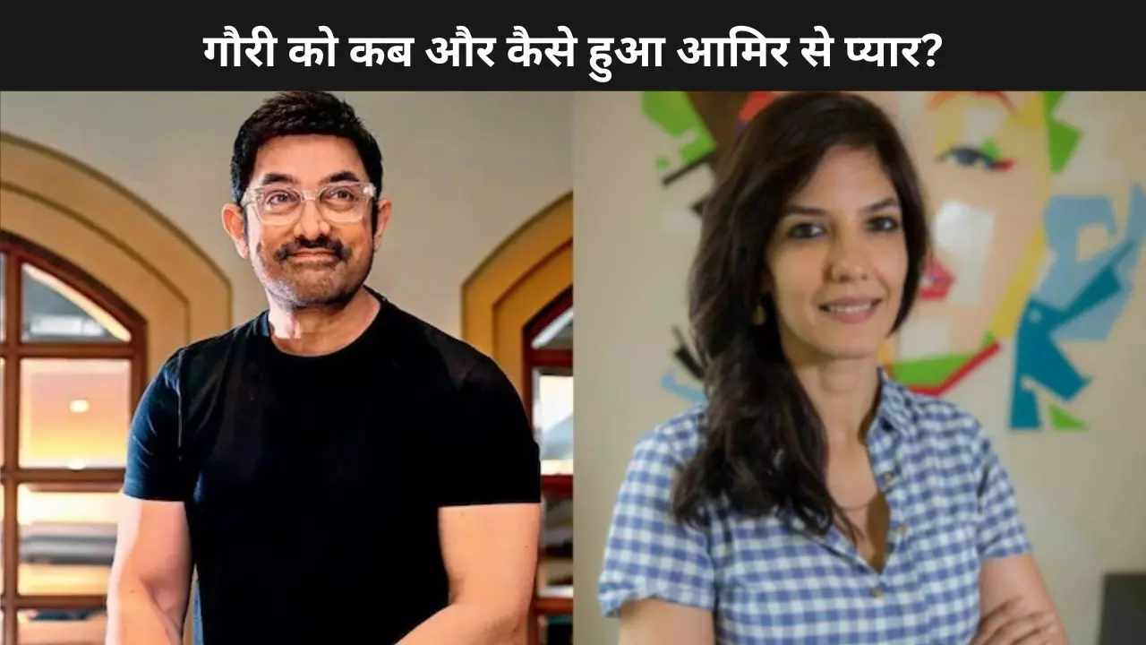 Aamir Khan की गर्लफ्रेंड Gauri Spratt को कब, कैसे और कहां हुआ सुपरस्टार से प्यार?