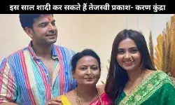 इस साल शादी करेंगे Tejasswi Prakash-Karan Kundrra, मां ने दिया बड़ा संकेत!