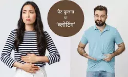 क्यों होती है पेट फूलने की समस्या? कारण, उपचार और बचाव के तरीके
