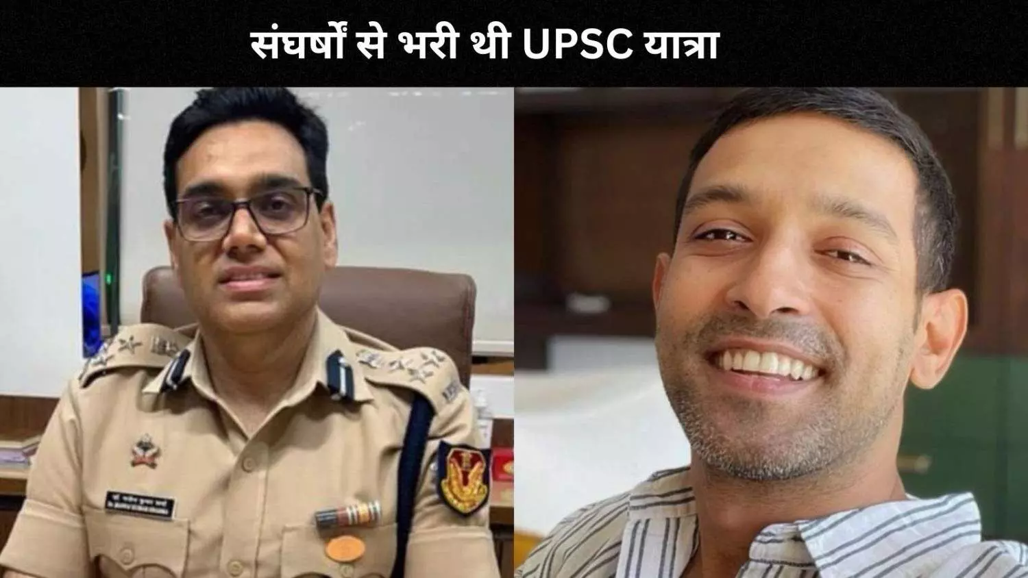 दूध बेचने से लेकर IPS अफसर बनने तक Manoj Sharma की है काफी प्रेरणादायक कहानी