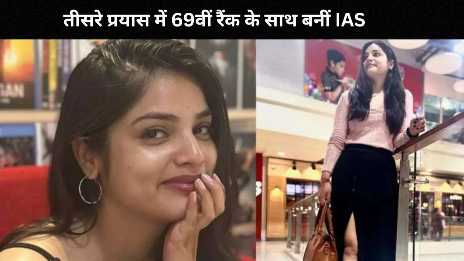 छोड़ी हाई-सैलरी जॉब- परिवार भी हुआ था नाराज, लेकिन UPSC में इतिहास रच IAS बनीं Priya Rani