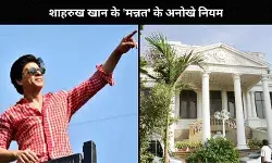 Shah Rukh Khan के Mannat के हैं काफी सख्त नियम, बताया- घर के अंदर फोन कॉल नहीं ले सकता