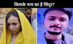 सौरभ हत्याकांड में मुस्कान की सिंदूर वाली तस्वीर पर उठे सवाल, क्या है सच?