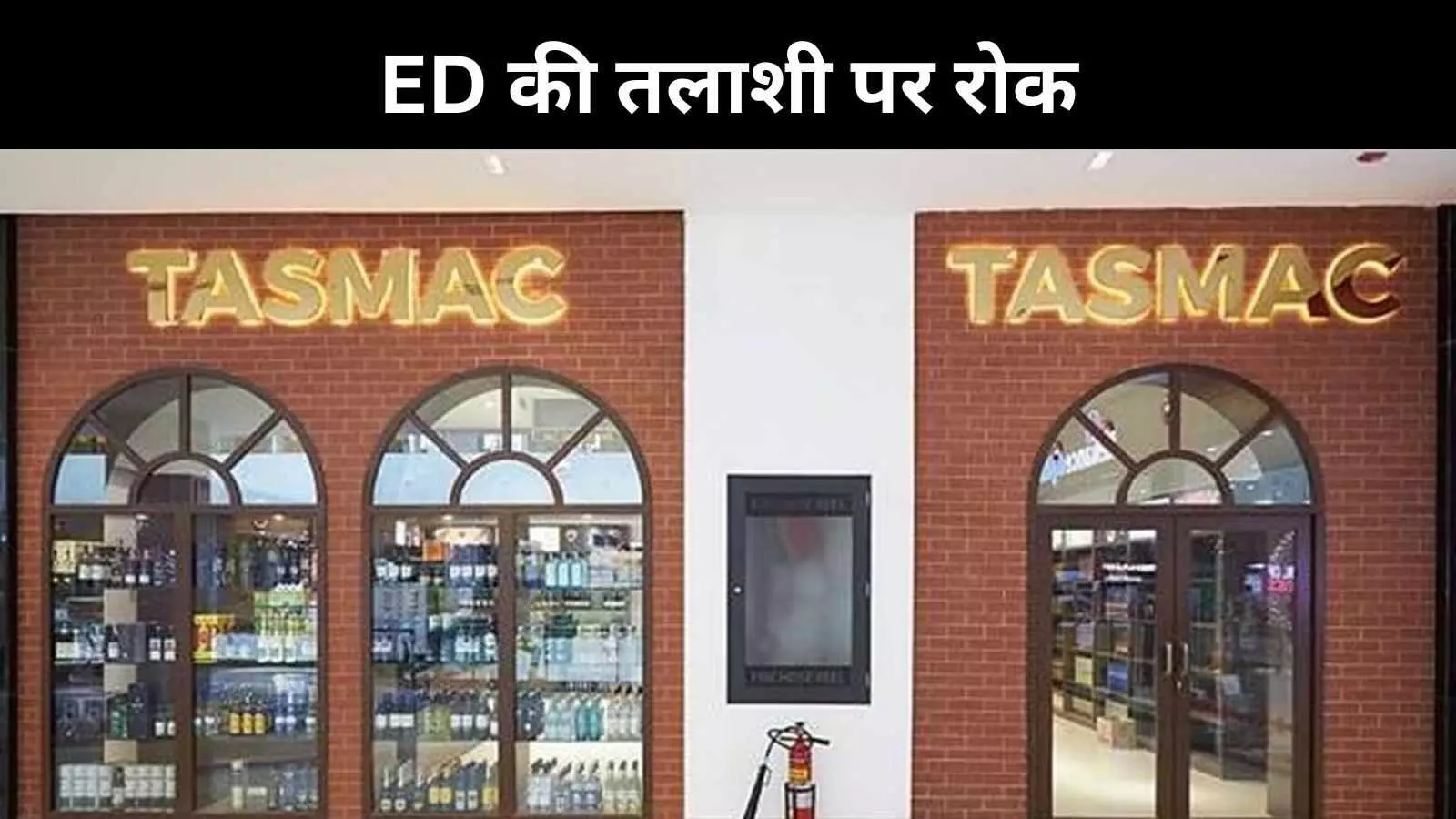 TASMAC मामले में मद्रास हाई कोर्ट का आदेश, ED के छापेमारी पर लगाई रोक