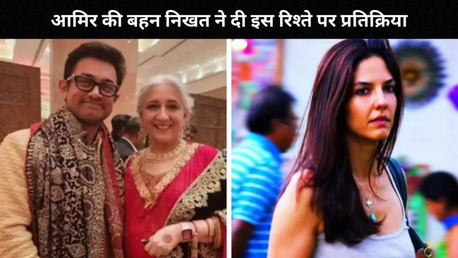 Aamir Khan की डेटिंग पर बहन ने Gauri Spratt के बारे में कहा- वो बहुत...