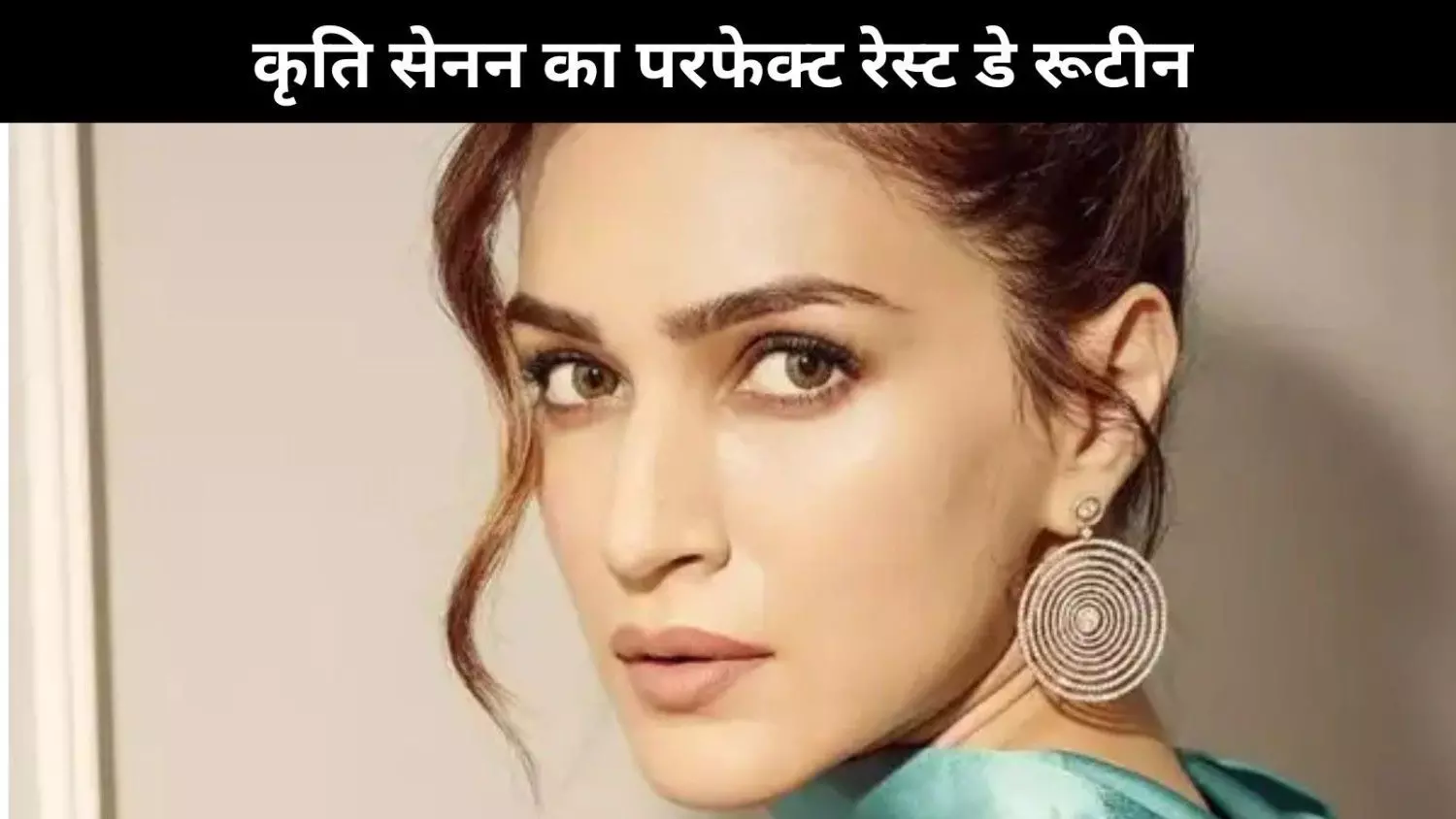 Kriti Sanon अपने परफेक्ट डे-ऑफ में कैसे करती हैं अपनी सेल्फ-केयर? आप भी कर सकते हैं फॉलो