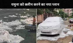 यमुना की सफाई का नया प्लान, साबुन या डिटर्जेंट से कार वॉश पर जुर्माना