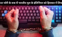 भारतीय मूल के इंजिनियर को कतर में हिरासत में लिया, डाटा चुराने का शक