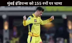 CSK VS MI: चेन्नई ने मुंबई को 155/9 पर रोका